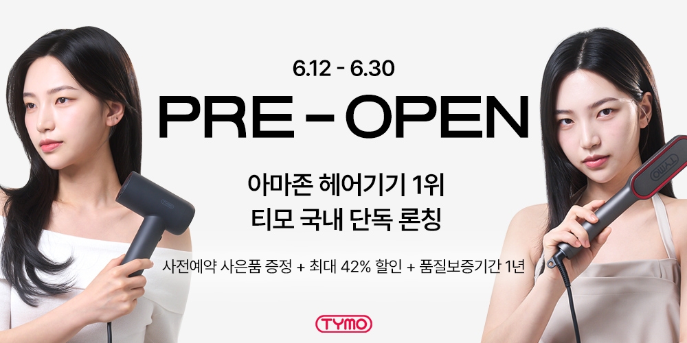 티모코리아 공식 온라인스토어 ‘PRE-OPEN 사전예약’ 진행 /사진제공 = 꾸띠잔홀딩스