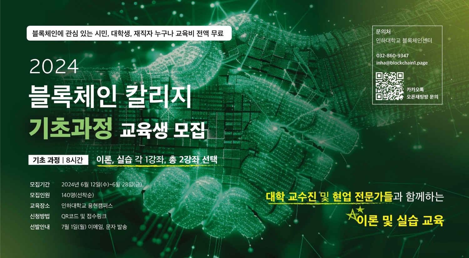 인천시, '블록체인 칼리지'로 실무형 인재양성 추진