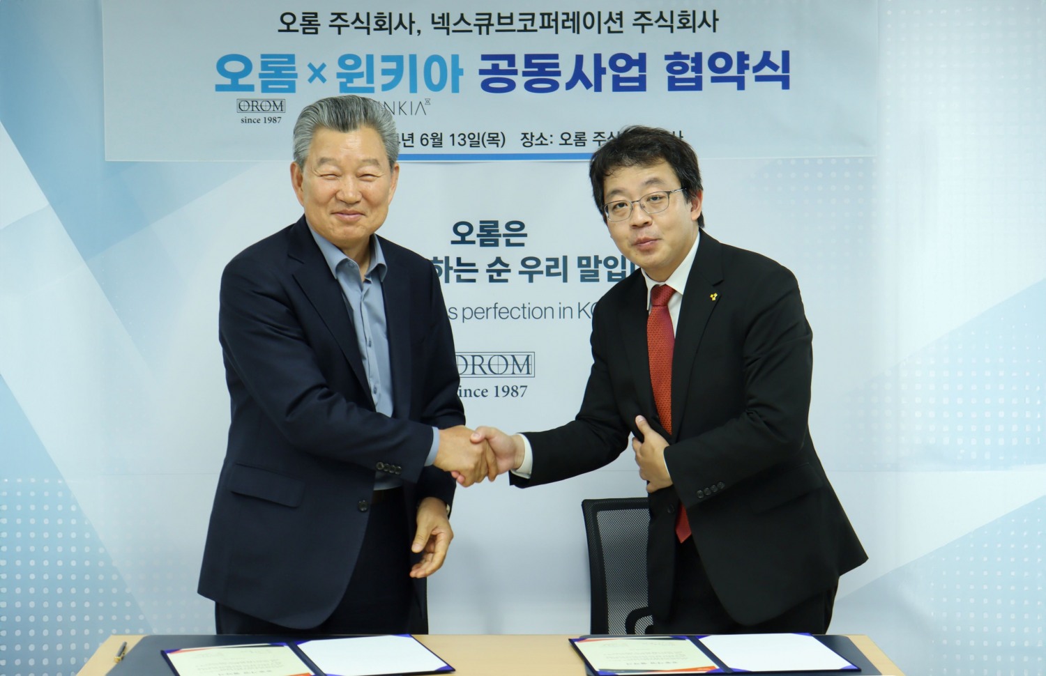 왼쪽부터 오롬 주식회사 이호열 대표와 넥스큐브코퍼레이션 주식회사 고승재 대표가 공동협약 후 기념사진 촬영을 하고 있다.