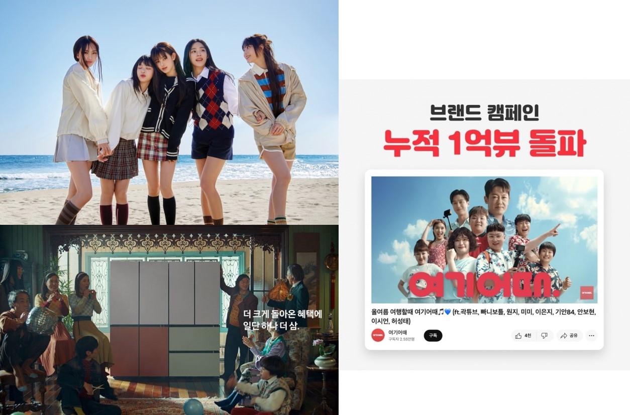 ▲ (시계방향) 코카-콜라 ‘제로(ZERO)’ CM송 뮤직비디오, 여기어때 '여기어때 송' 캠페인,삼성전자 '삼성전자 세일페스타' 광고 (사진제공=각 사)