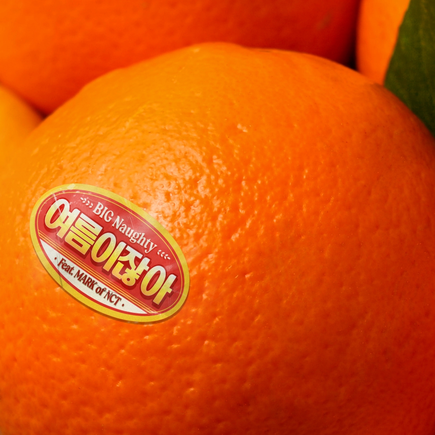 BIG Naughty(서동현), 26일 청량 서머송 ‘여름이잖아’ 발매…‘NCT 마크 피처링’