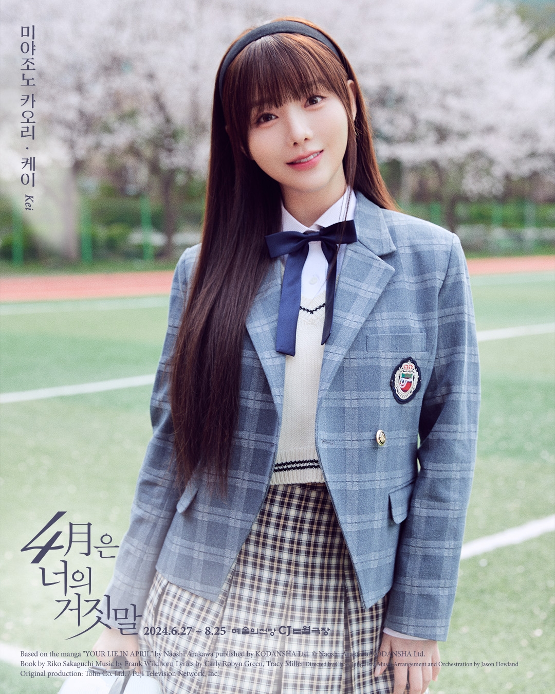 ‘4월은 너의 거짓말’ 케이, 27일 ‘박소현의 러브게임’ 출연…다양한 에피소드 토크 선사