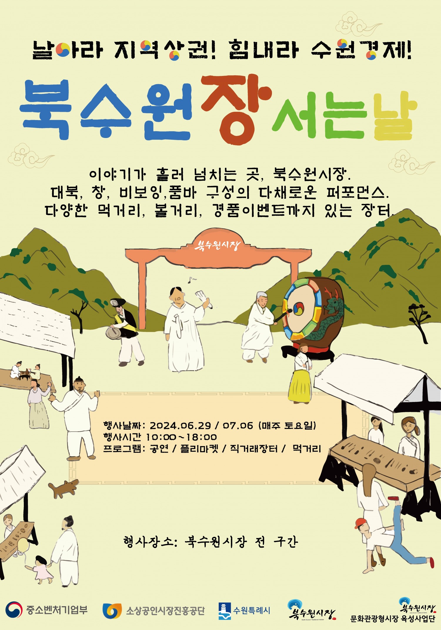 지역상권 수원경제 위한 ‘북수원시장 장서는 날’ 행사 진행