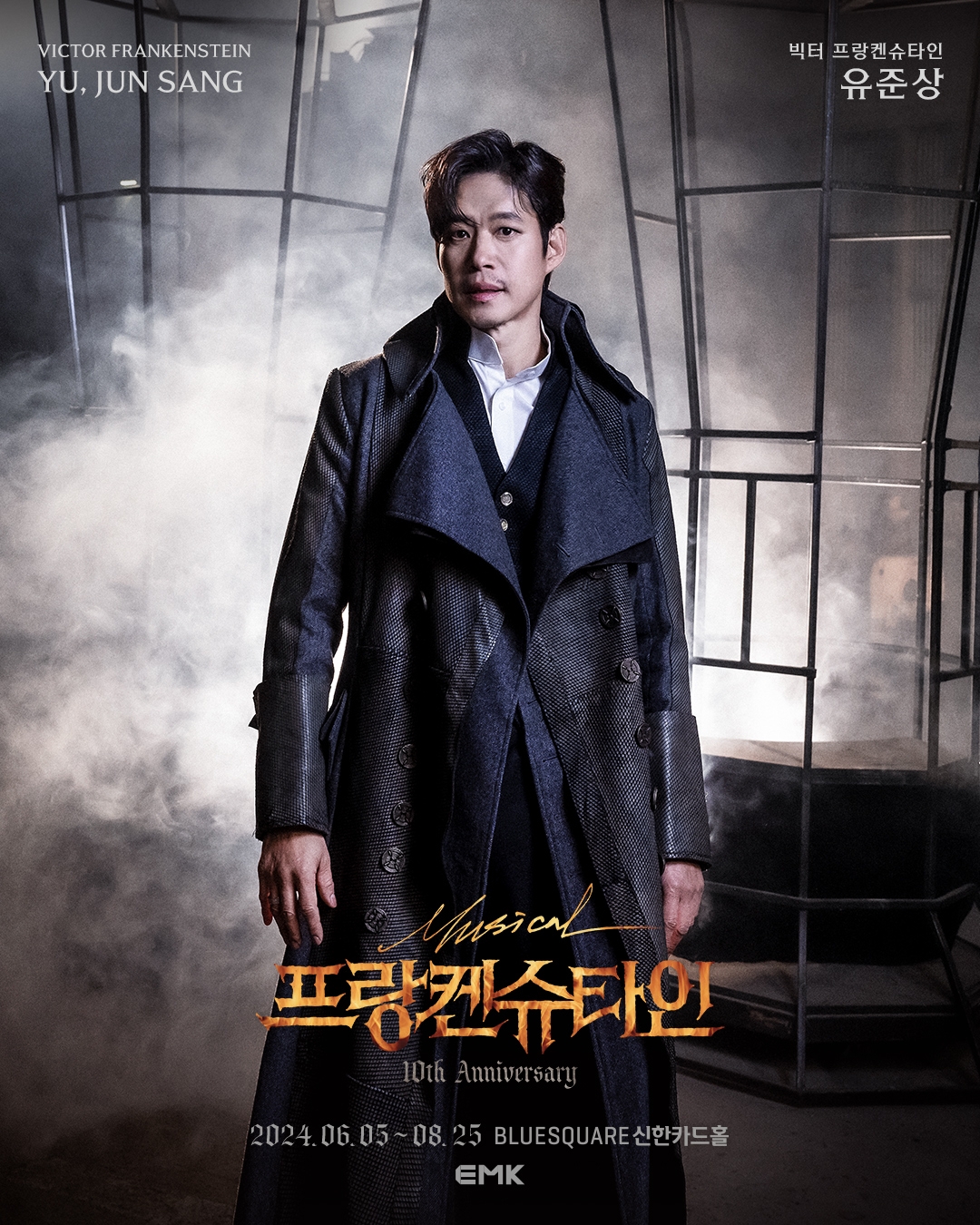 ‘프랑켄슈타인’ 유준상, 30일 ‘식객 허영만의 백반기행’ 출연…예능감 넘치는 토크 선사 예고