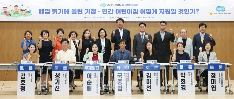 240628 국중범 의원, '폐원 길목에 선 가정.민간 어린이집 지원방향 모색' 토론회 사진