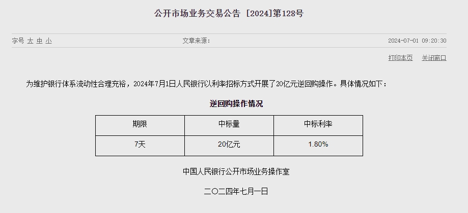중국 인민은행 유동성 480억위안 순회수...이번주 7500억위안 만기 앞둬
