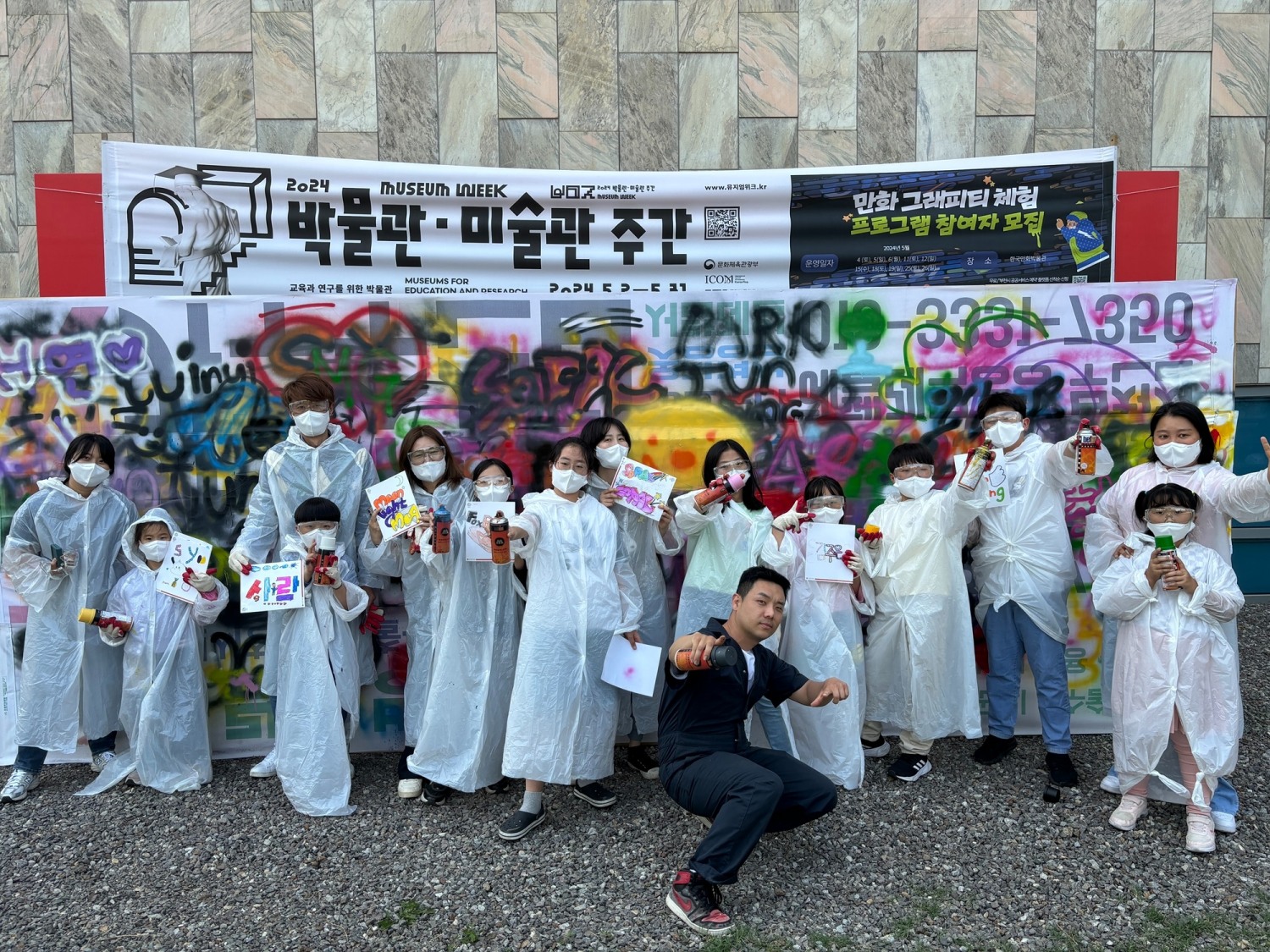 만화 그래피티 체험 프로그램 단체사진