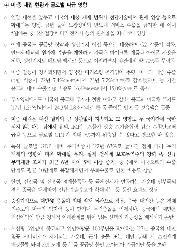 하반기는 글로벌 정책전환 과정서 파열음 커지는 시기...불확실성 어느 때보다 커 - 국금센터