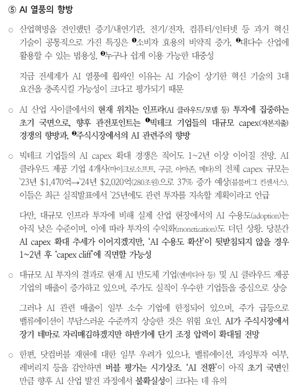 하반기는 글로벌 정책전환 과정서 파열음 커지는 시기...불확실성 어느 때보다 커 - 국금센터