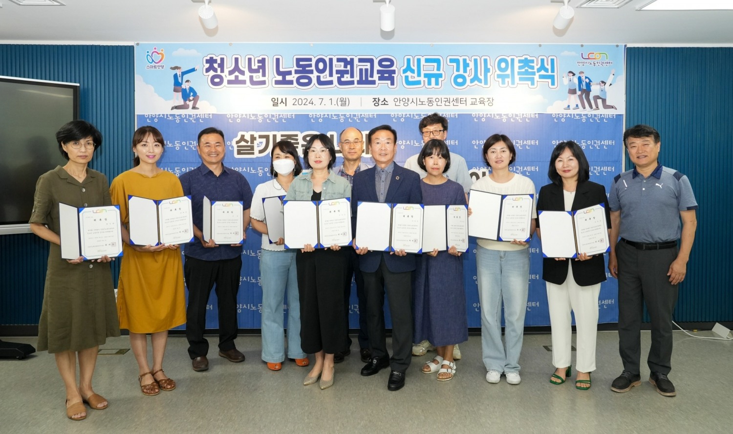 청소년 노동인권교육 강사 위촉식 사진 (안양시 제공)