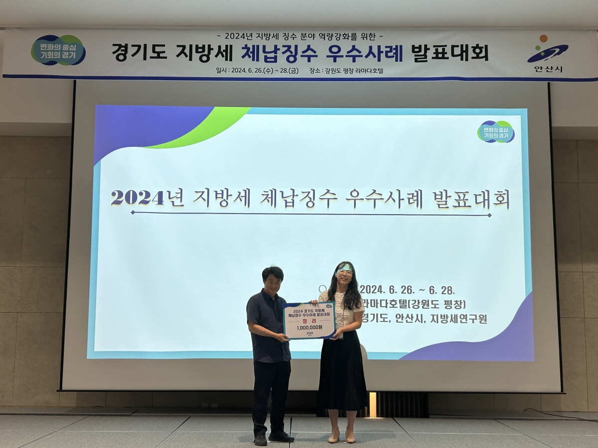 고양시, 2024년 지방세 체납징수 우수사례 발표대회 장려상 수상 모습 (고양시 제공)