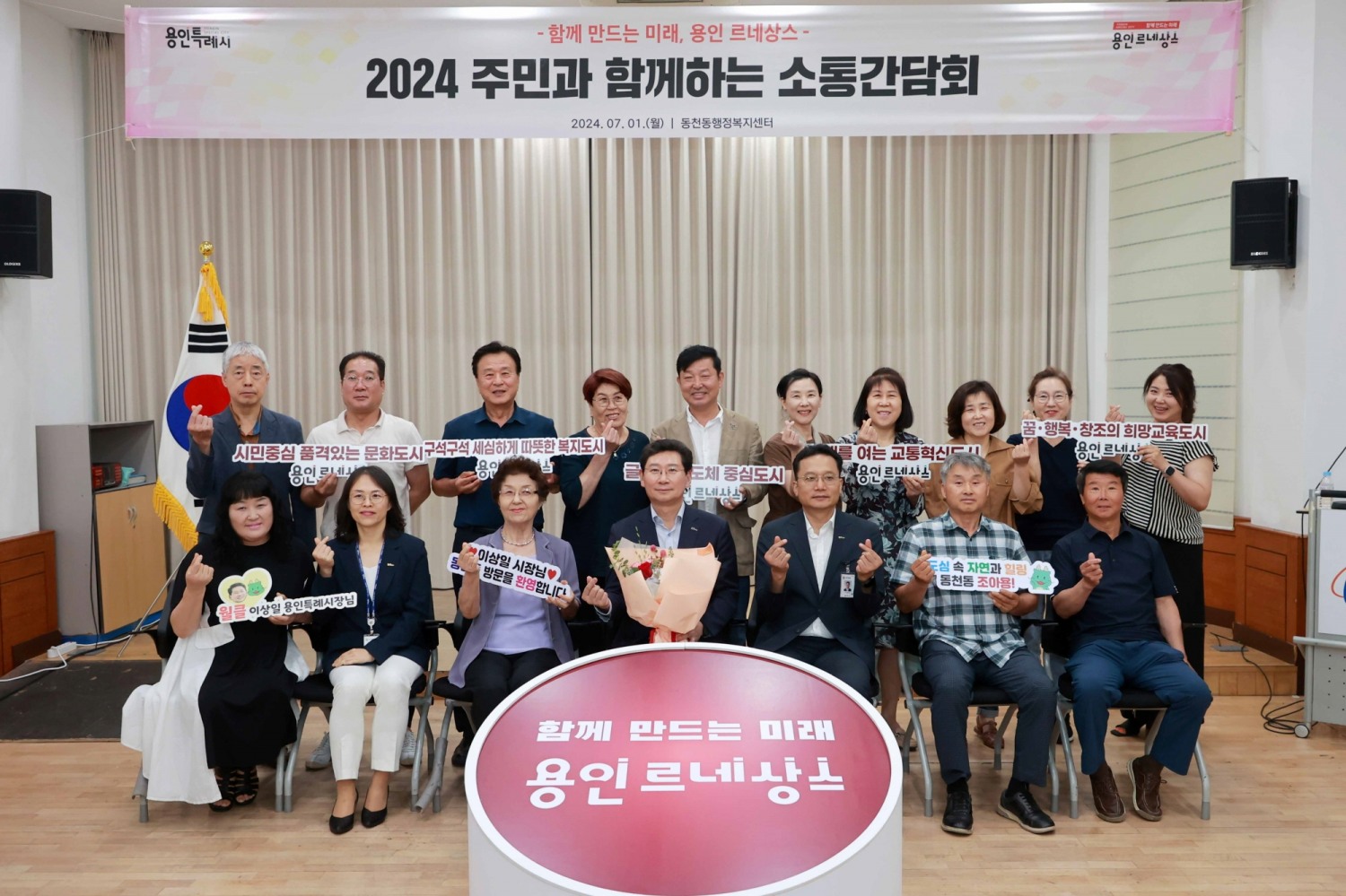 이상일 용인특례시장이 1일 동천동 주민소통간담회 참가자들과 기념촬영을 하고 있다. (용인시 제공)