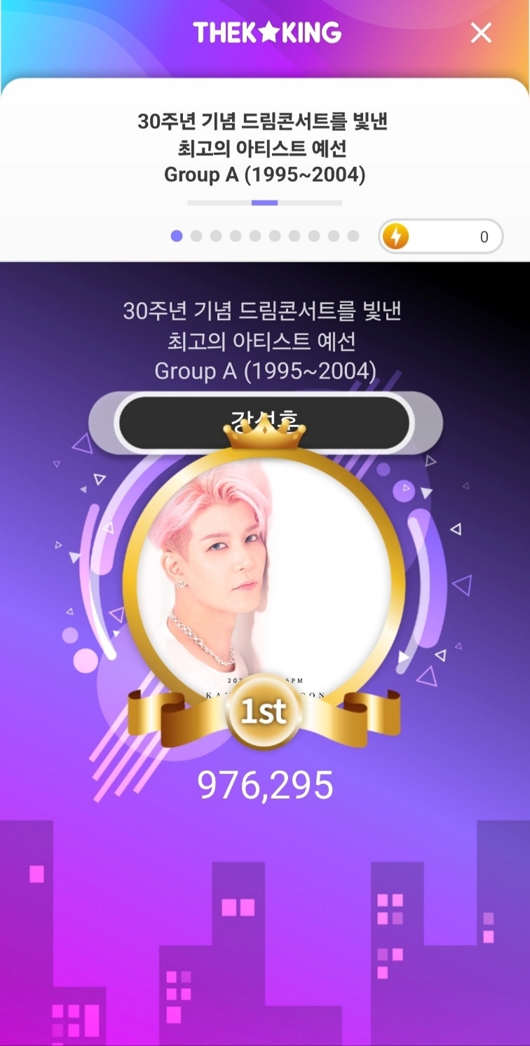 강성훈, 30주년 ‘드림콘서트 빛낸 최고의 아티스트’ 예선 투표 1위 등극…‘굳건한 팬덤 화력’