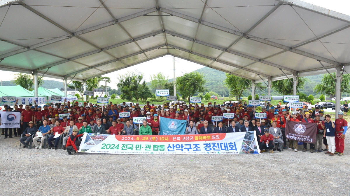 대한산악구조협회, '2024 전국 민·관 합동 산악구조 경진대회' 개최