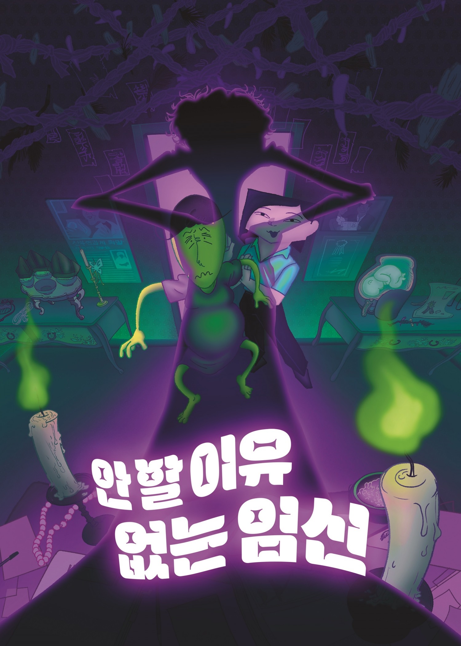 신인만화상 수상작 '안 할 이유 없는 임신' 이미지
