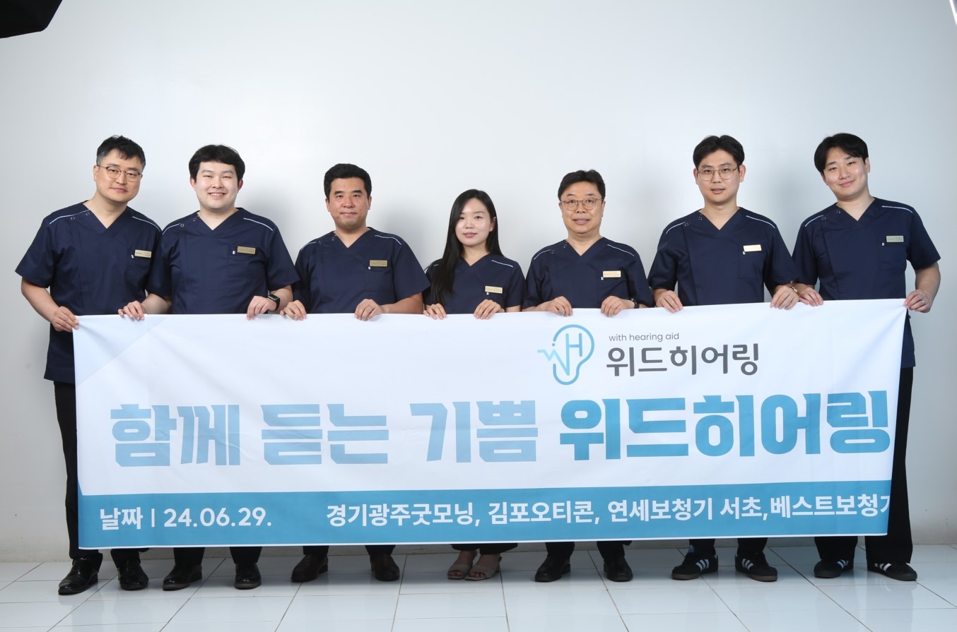 위드히어링, 청각 건강 증진을 위한 전문가 네트워크 출범