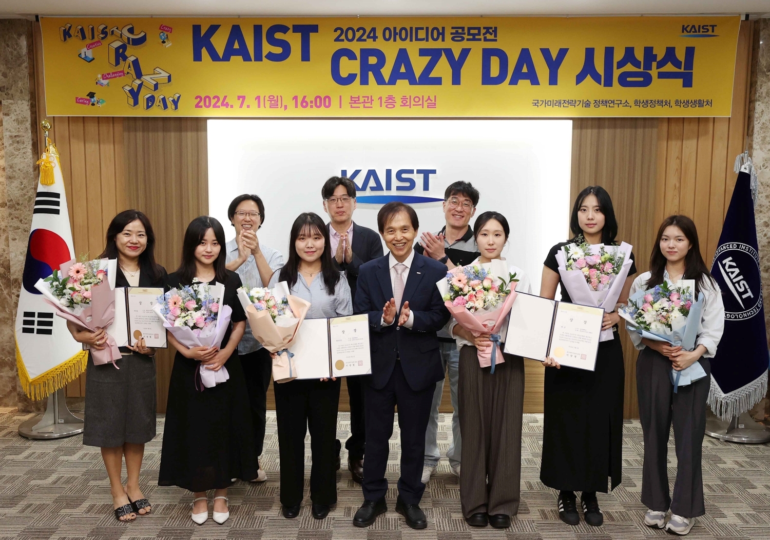 KAIST가 1일 오후 대전 본원에서 Crazy Day 아이디어 공모전 시상식을 개최했다. 이광형 KAIST 총장, 본상 수상자 및 KAIST 관계자들