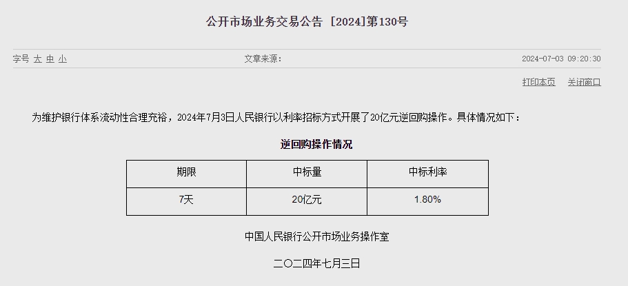 중국 인민은행 유동성 2480억위안 순회수...이번주 5940억위안 순회수