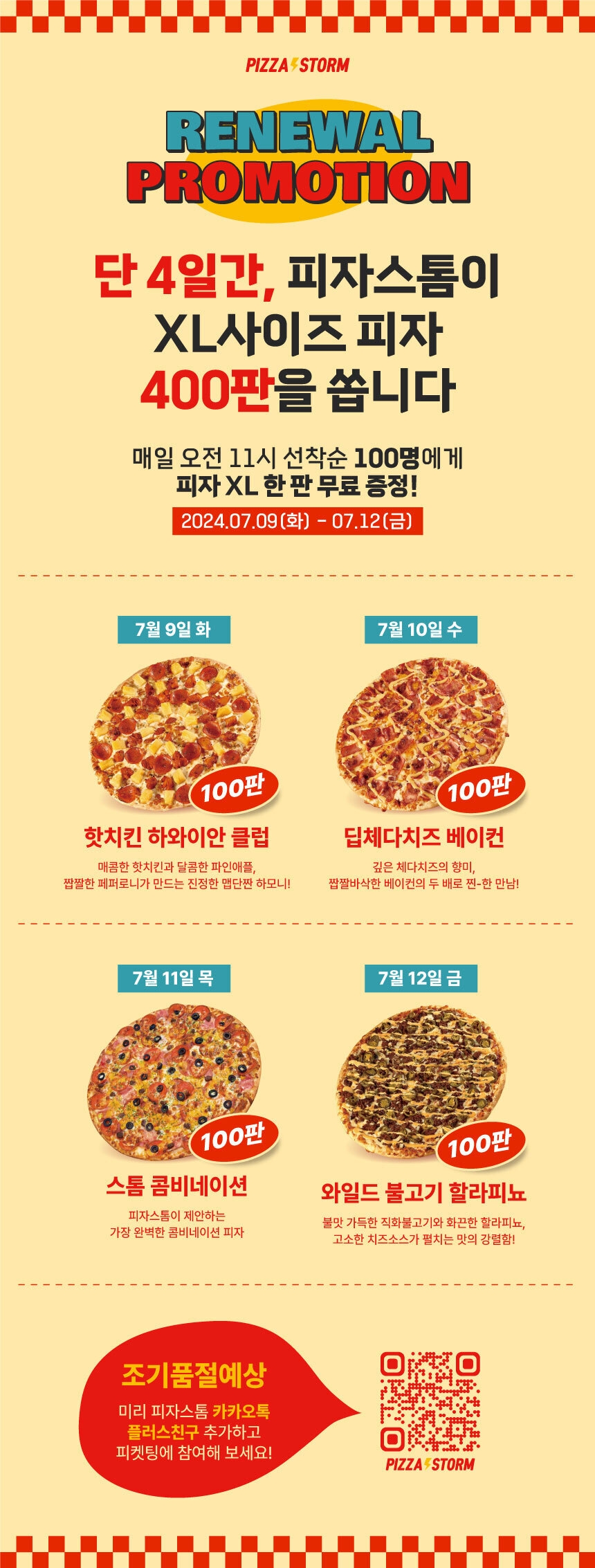 피자스톰, 신메뉴 출시 기념 ‘피자 400판 무료 증정’ 이벤트 진행