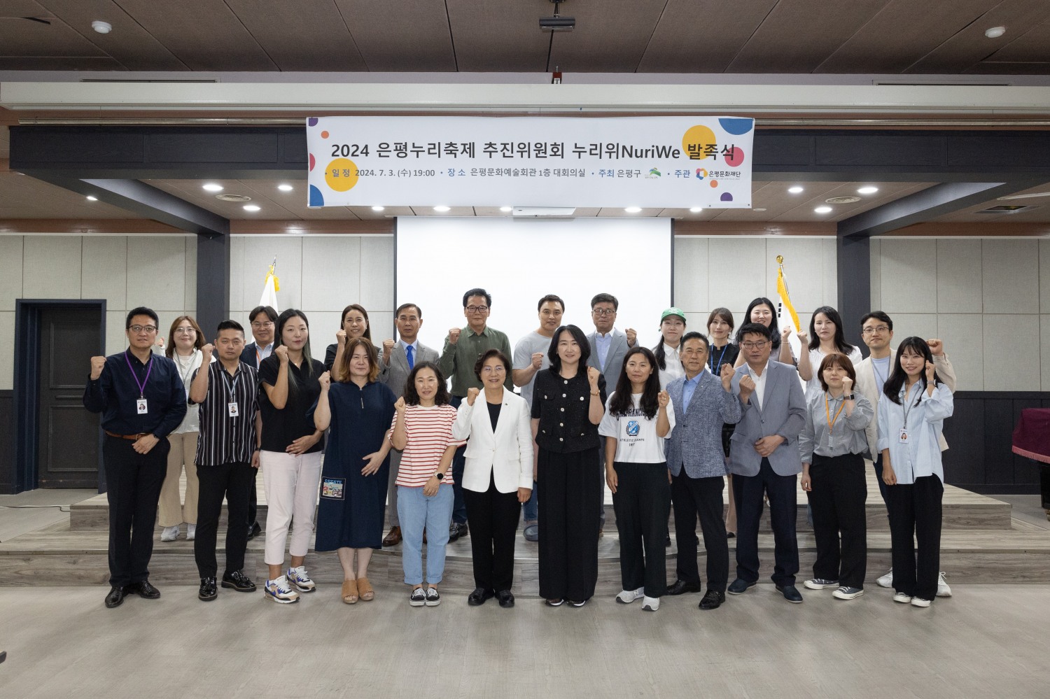 은평문화재단은 지난 7월 3일, '2024 은평누리축제 추진위원회 누리위(NuriWe)'의 발족식을 가졌다. / 사진제공=은평문화재단