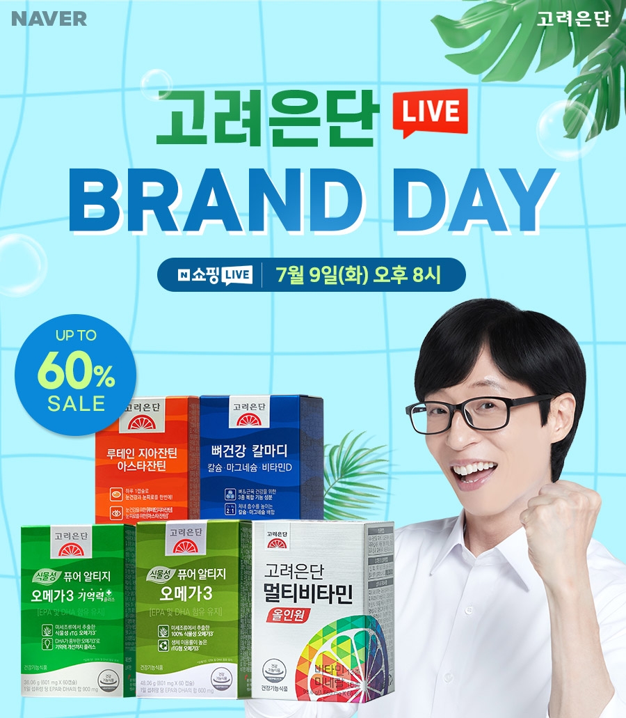 (사진=고려은단)