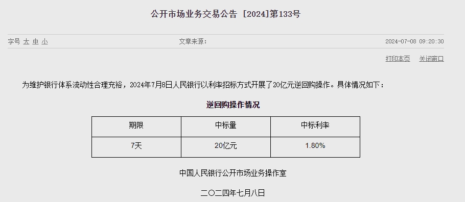 중국 인민은행 유동성 중립 수준서 관리...지난주 7400억위안 순회수