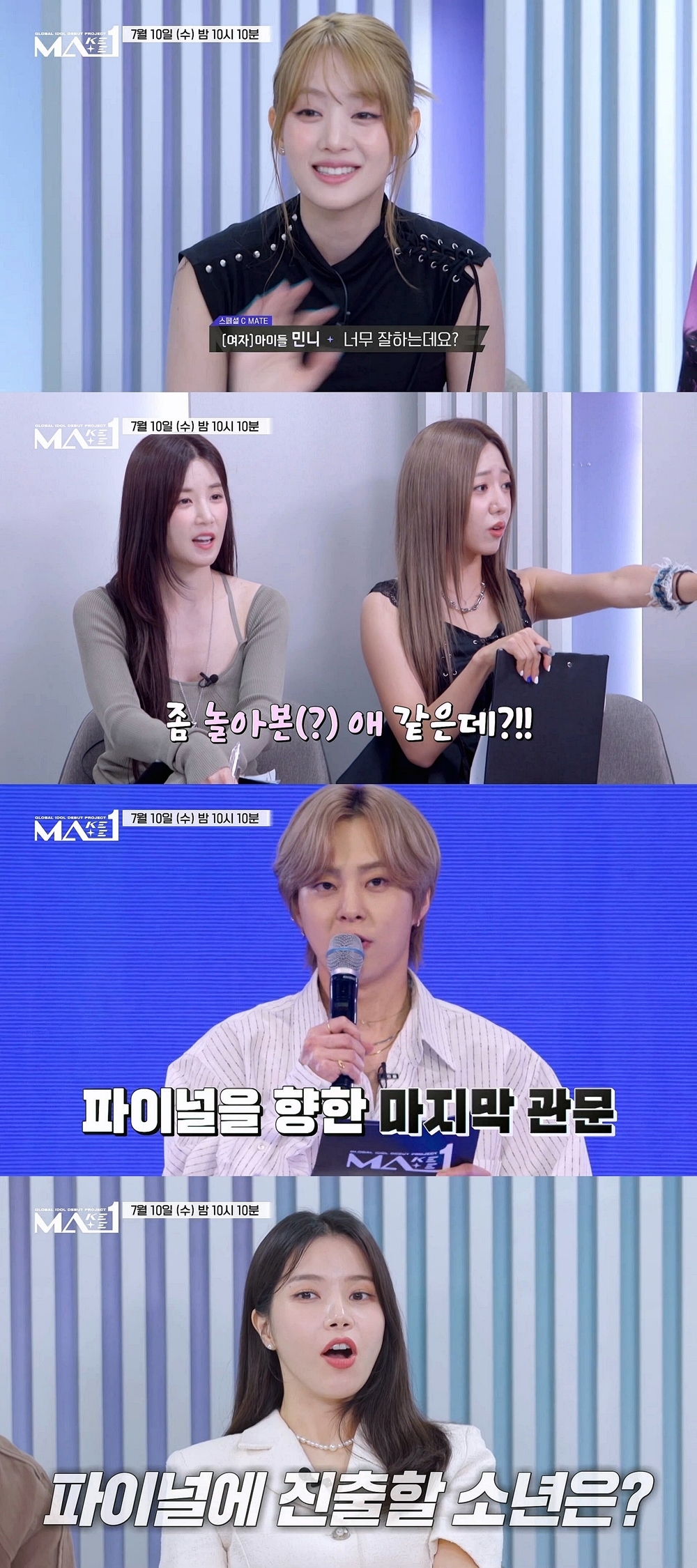 'MA1', C 메이트 홀린 일상 소년은 누구?…청량 VS 섹시 대결