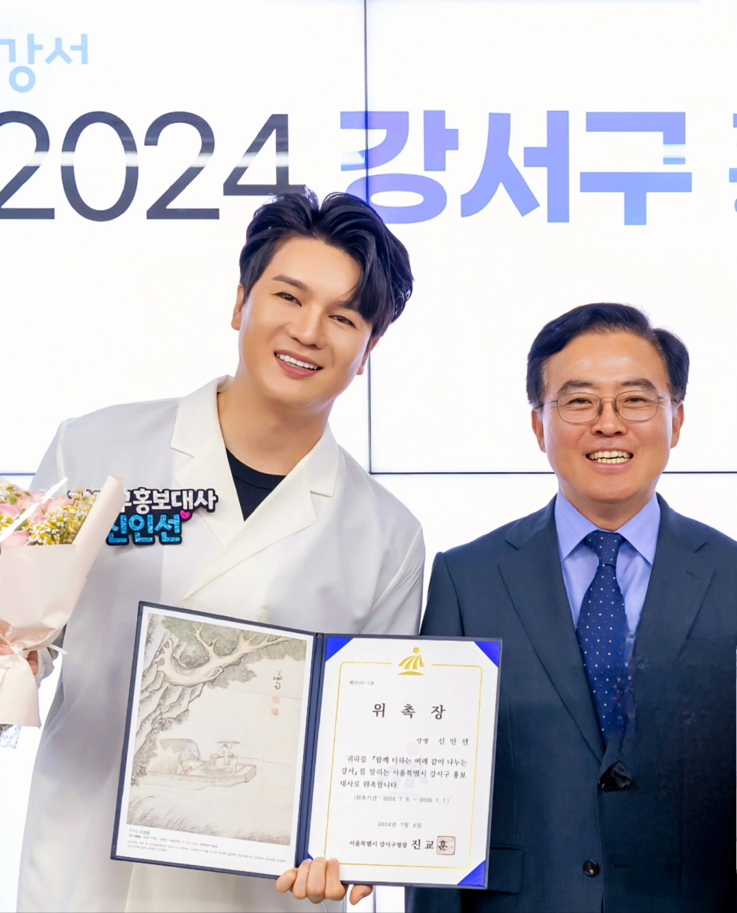 플라멩코 신인선, 강서구 홍보대사 위촉