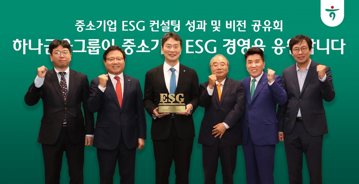 하나금융그룹 금감원과 함께 중소기업 ESG 경영을 응원합니다