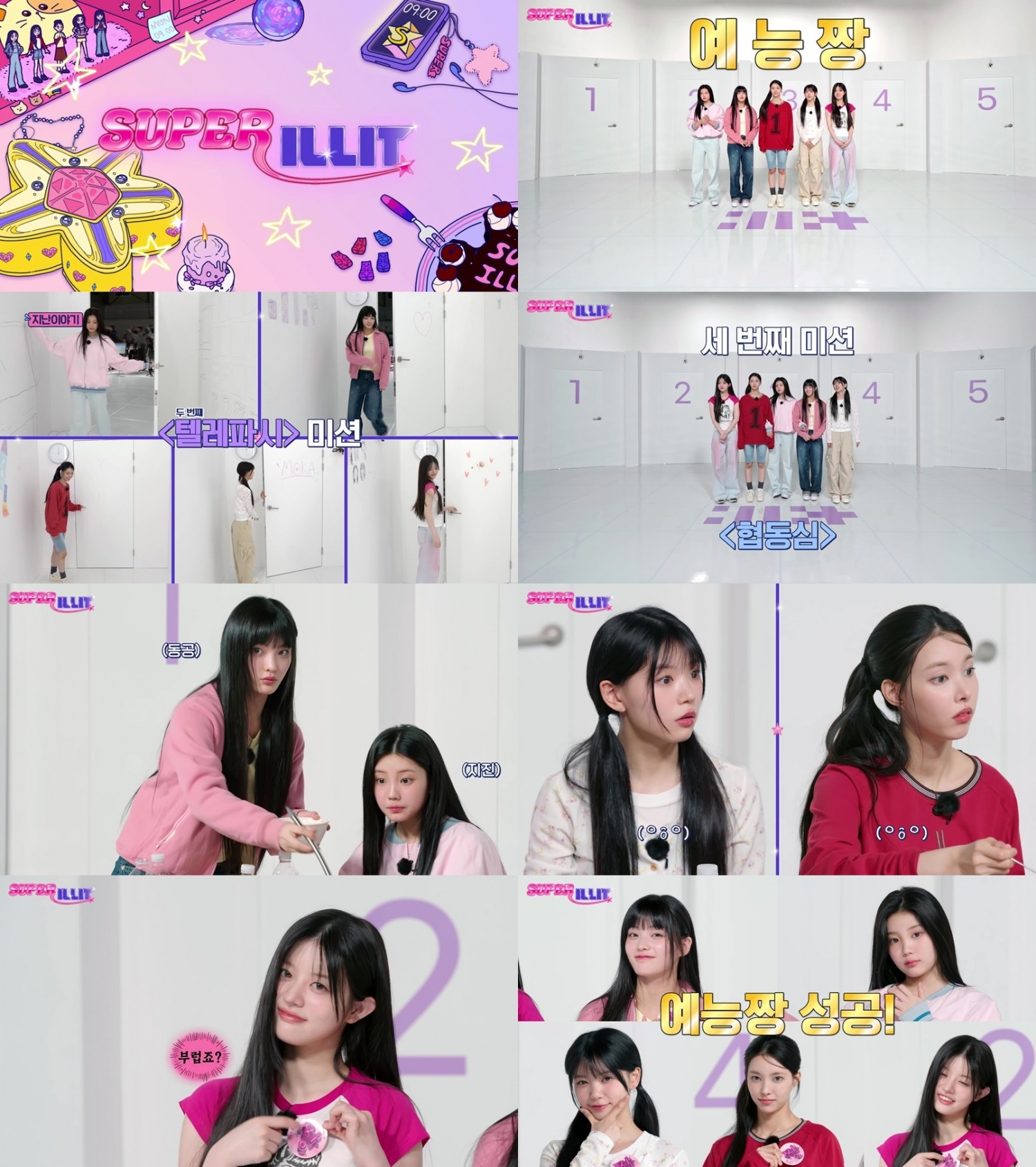아일릿, 차세대 ‘예능짱’ 등극…‘SUPER ILLIT’ 첫 프로젝트 성공