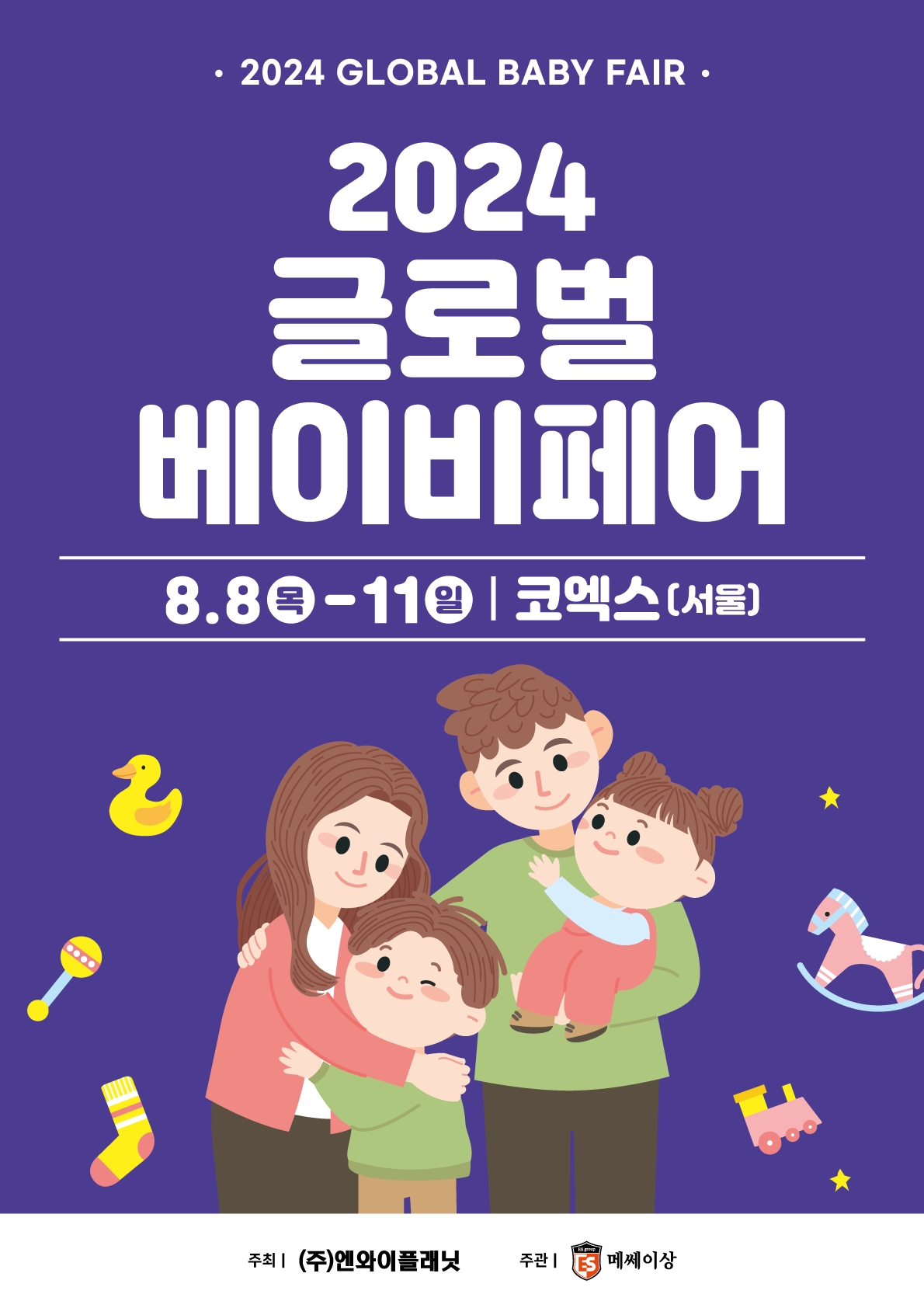 임신·출산·육아의 모든 것...'글로벌 베이비페어', 내달 8일 코엑스서 개막