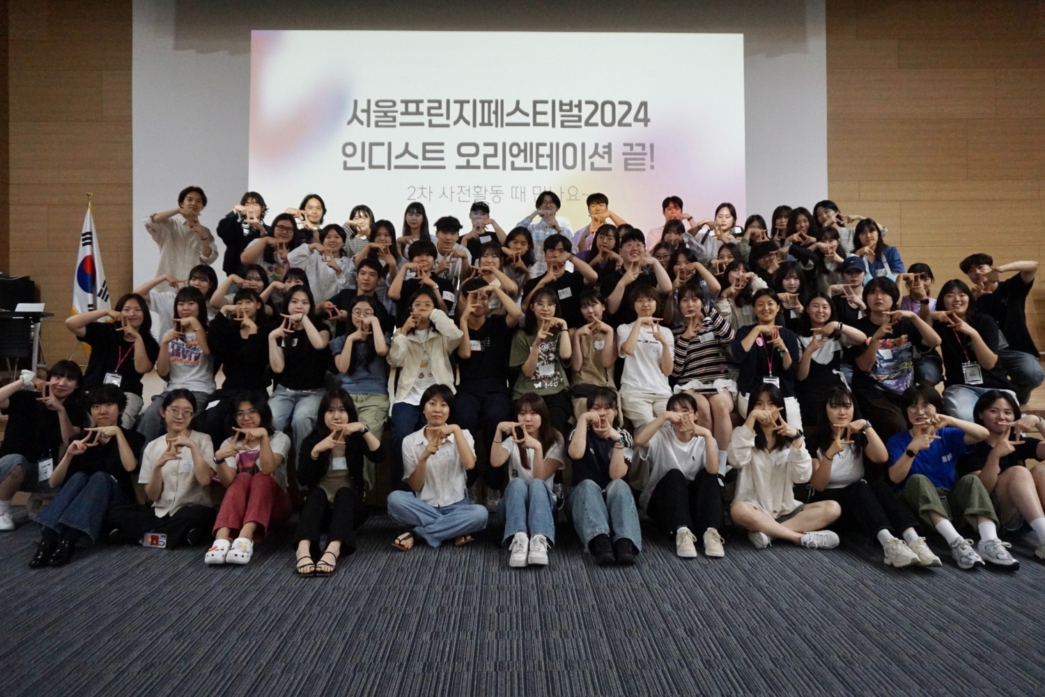 서울프린지페스티벌2024 ‘인디스트’ OT 진행