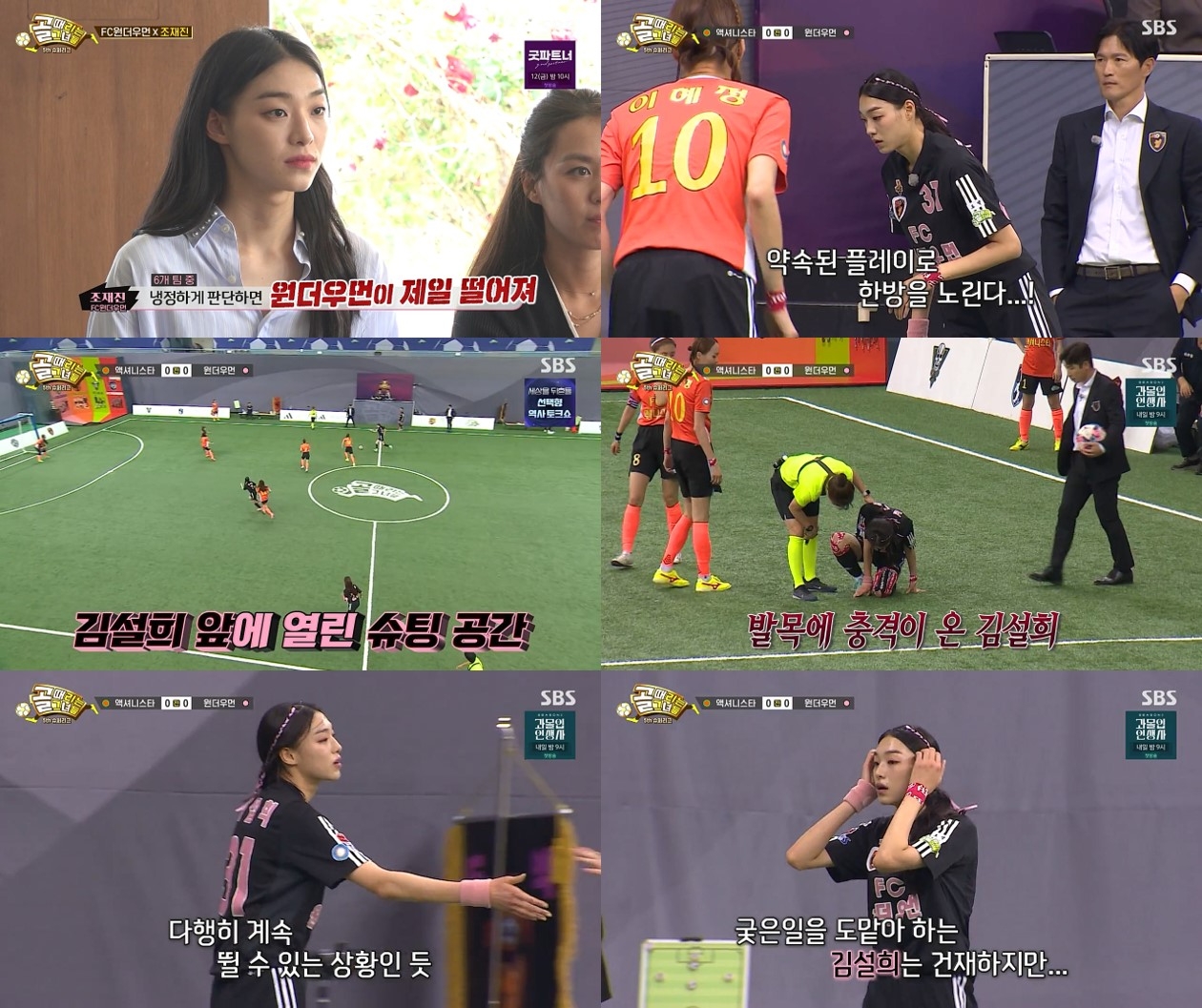 ‘골 때리는 그녀들’ 김설희, 몸을 아끼지 않는 철벽 수비로 슈퍼리그 맹활약