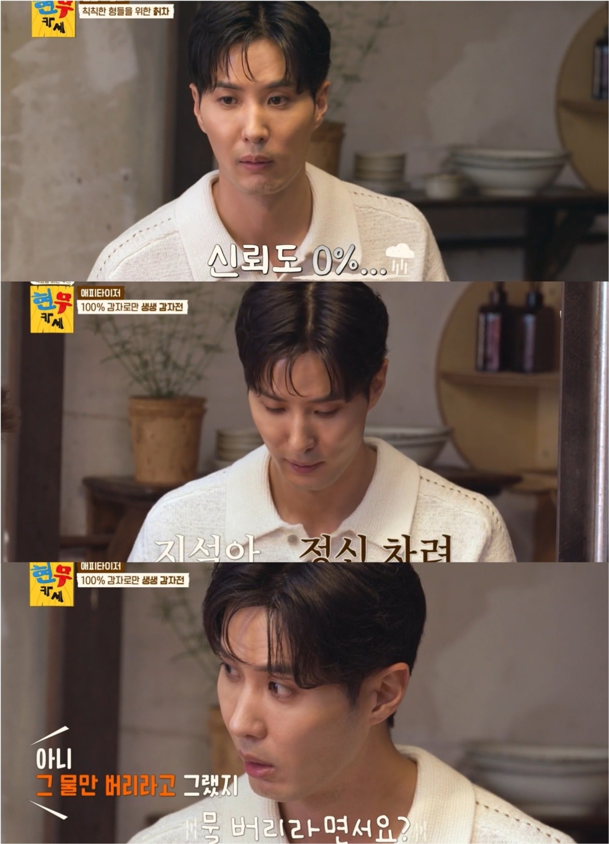 ‘현무카세’ 김지석, 찐친 전현무와 쿵짝 케미 발산