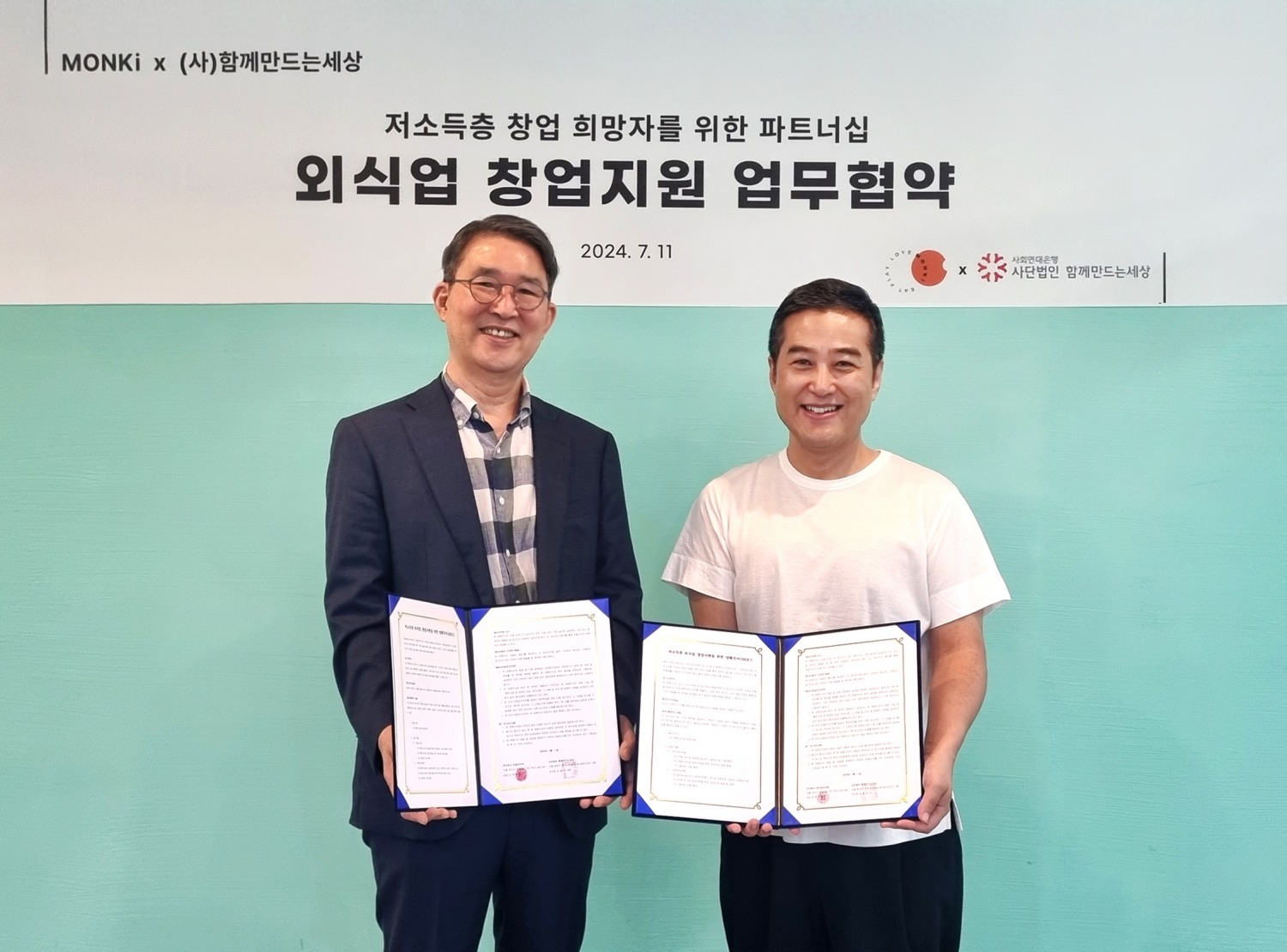 디지털 외식 플랫폼 기업 ‘먼키’와 사회적 금융기업 ‘(사)함께만드는세상(사회연대은행)’이 저소득층 외식창업지원을 위한 업무협약(MOU)을 체결했다. (사진=먼키)