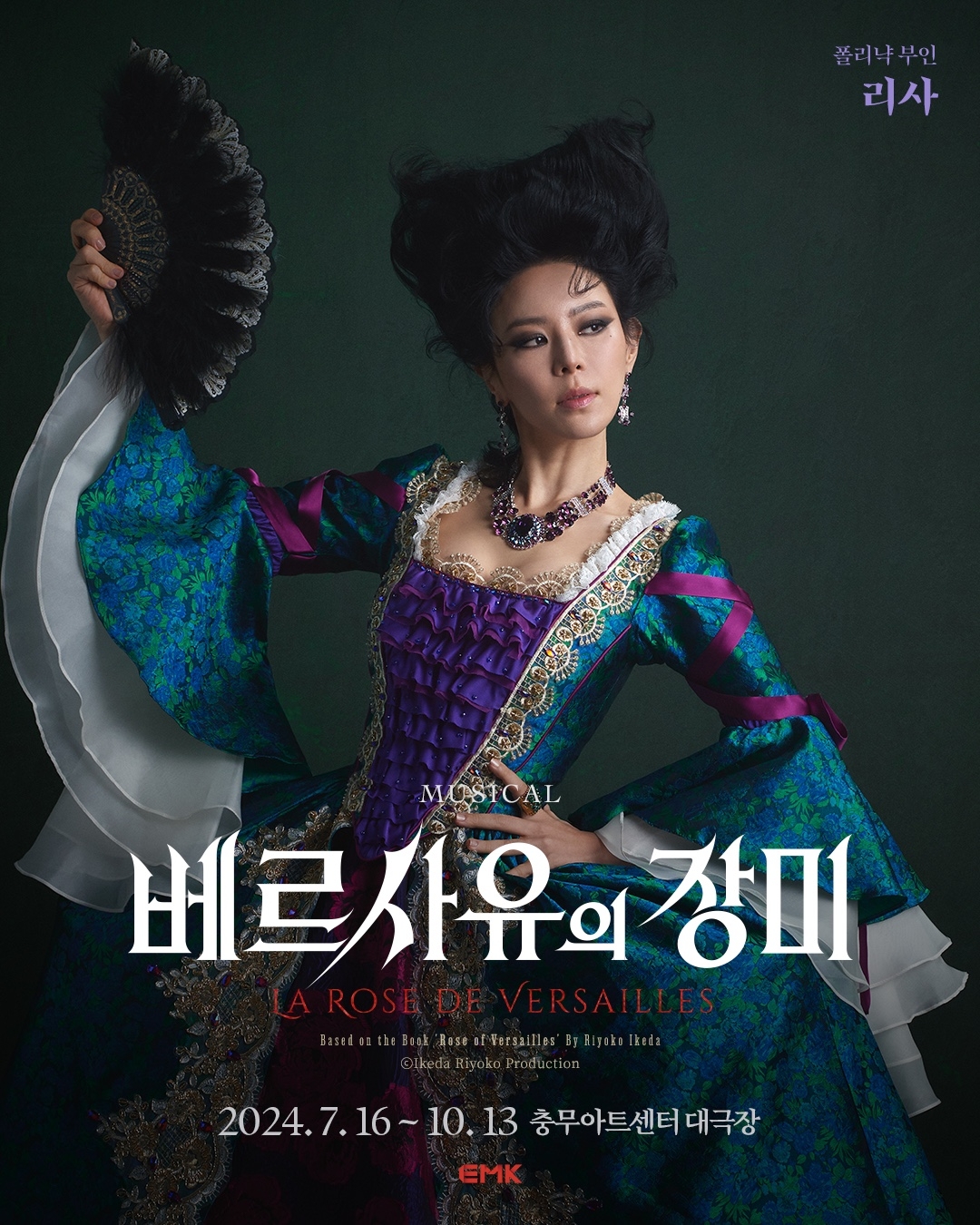 리사, 뮤지컬 ‘베르사유의 장미’ 캐스팅…“영광스러운 작품, 최선 다해 저만의 폴리냑 선보일 것”