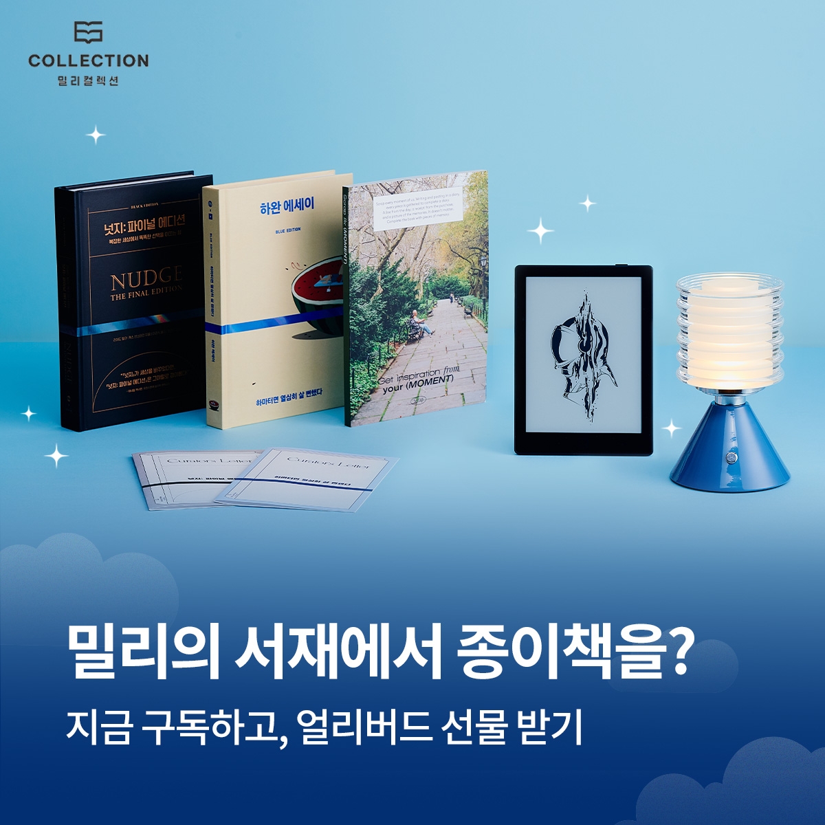 밀리의서재, 취향 따라 골라 읽는 ‘밀리 컬렉션’ 론칭