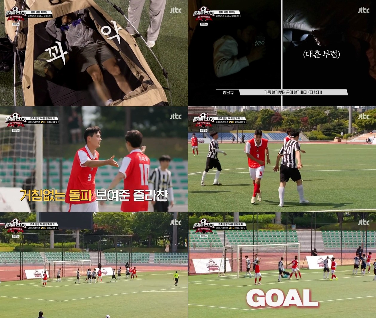 ‘뭉쳐야 찬다3’ 간판 공격수 이석찬, 뉴벤져스 멤버들과 팀워크 이루며 팀내 확신의 골게터로 등극