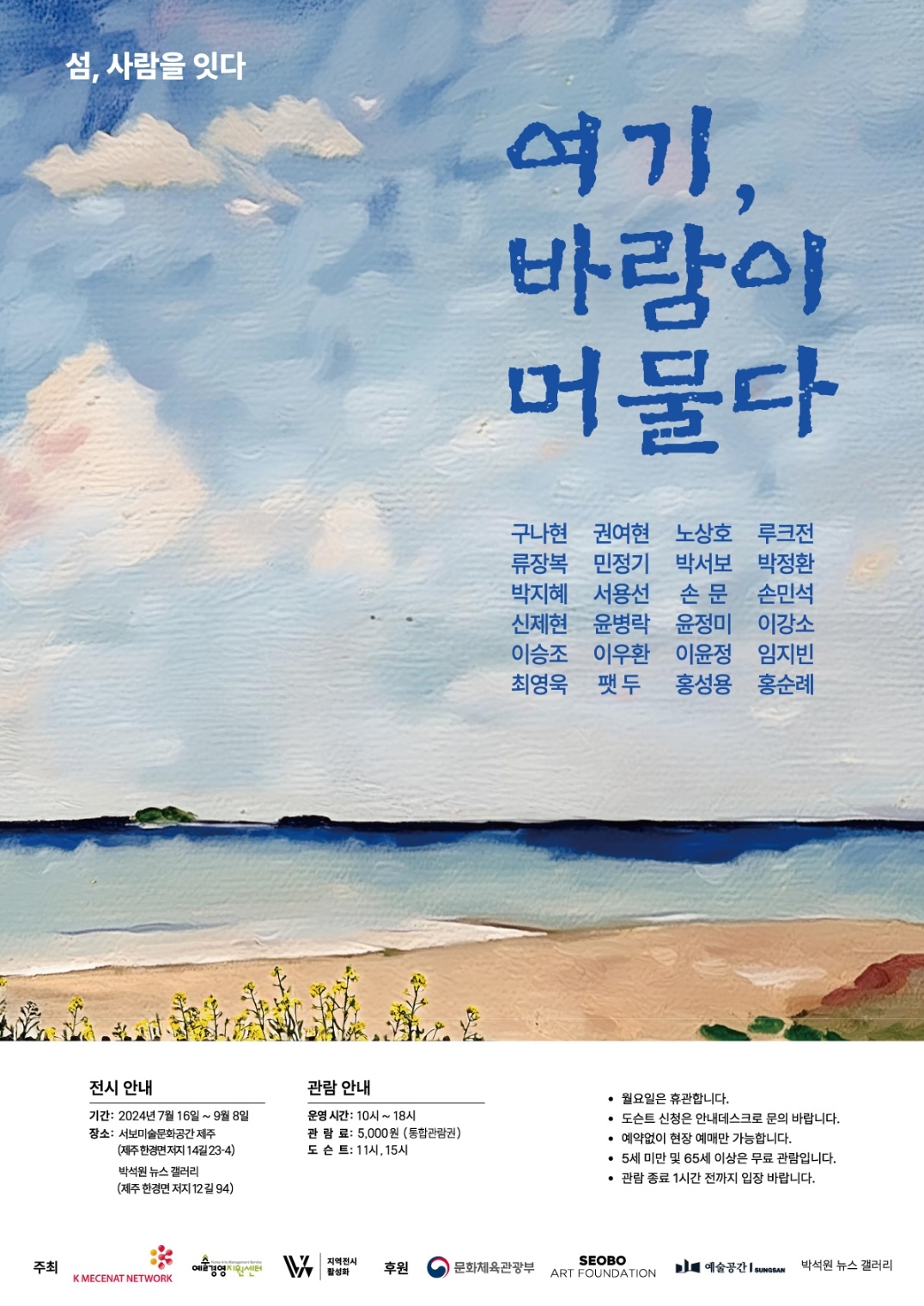 ‘박석원 뉴스 뮤지엄’ 전시회 포스터