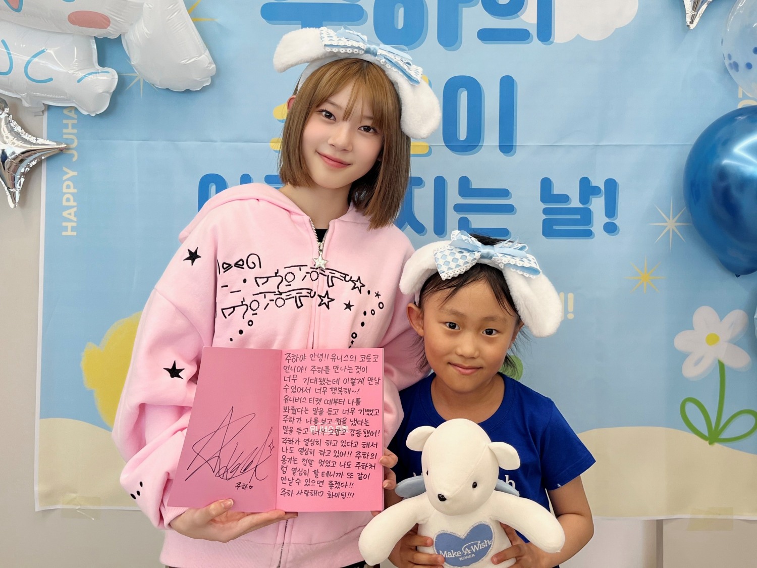 유니스 코토코, 난치병 환아와 따뜻한 만남…행복한 추억 선사