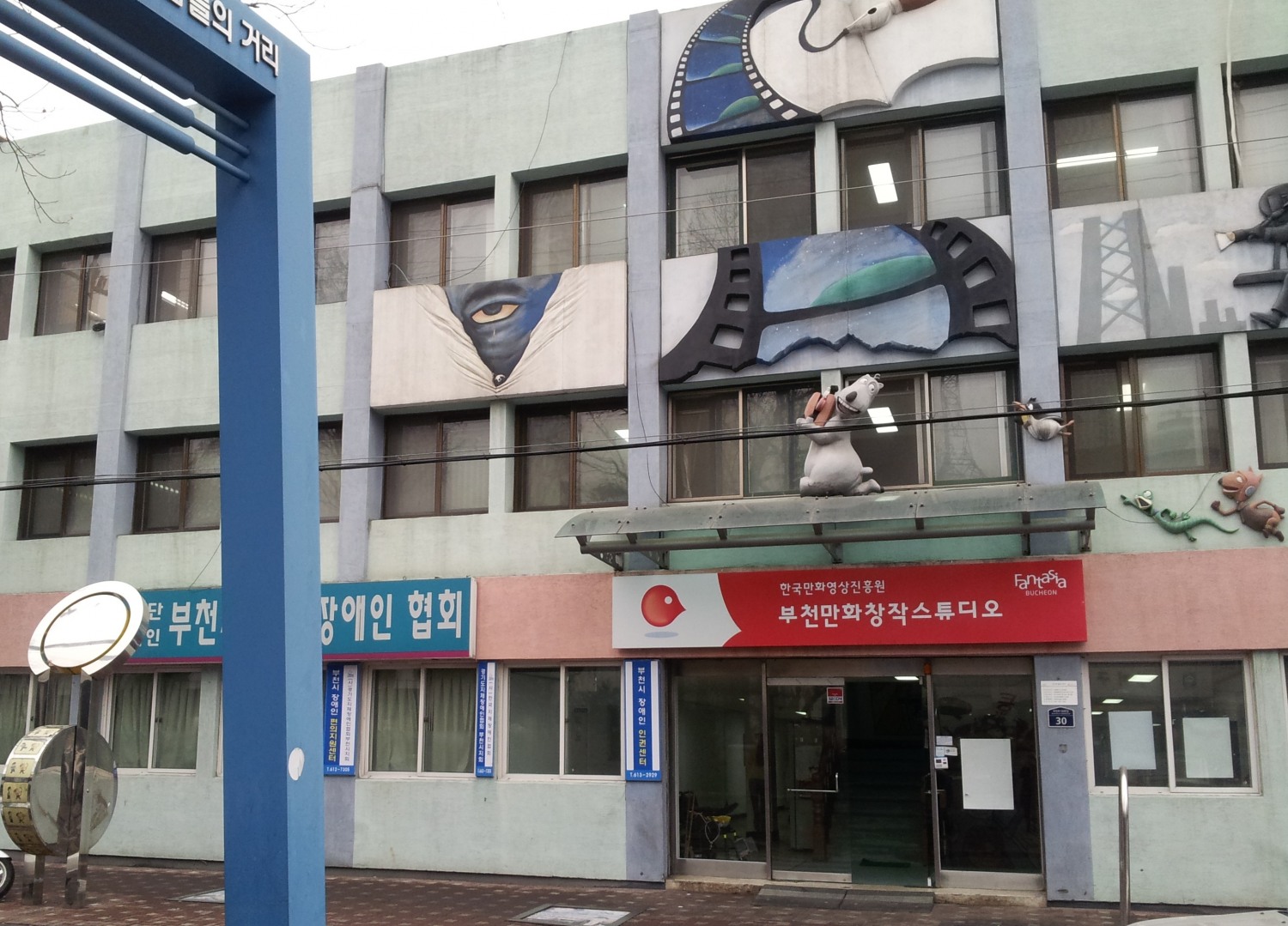 부천만화창작스튜디오 전경