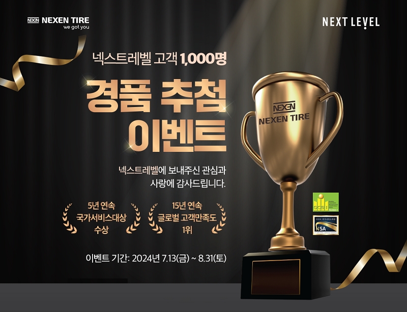선물폭탄 NEXT LEVEL 경품 이벤트 이미지