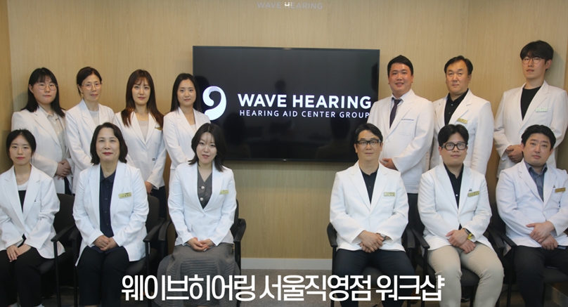 세계 6대 보청기 브랜드 비교 구매 가능한 웨이브히어링, 역량 강화 하계 워크샵 개최