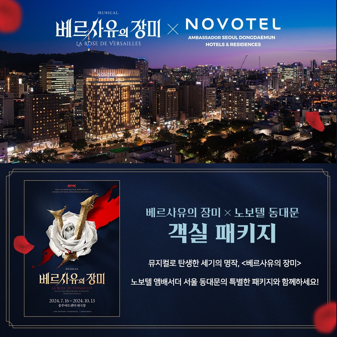 노보텔 앰배서더 동대문, 뮤지컬 ‘베르사유의 장미’ 패키지 선봬