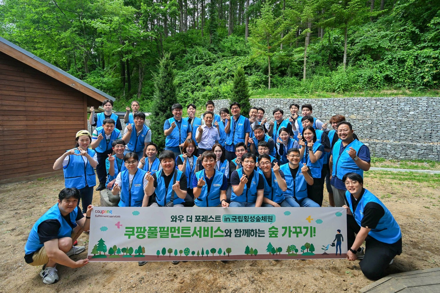 쿠팡풀필먼트서비스, 국립횡성숲체원 ‘CFS 숲’ 조성 기념식수