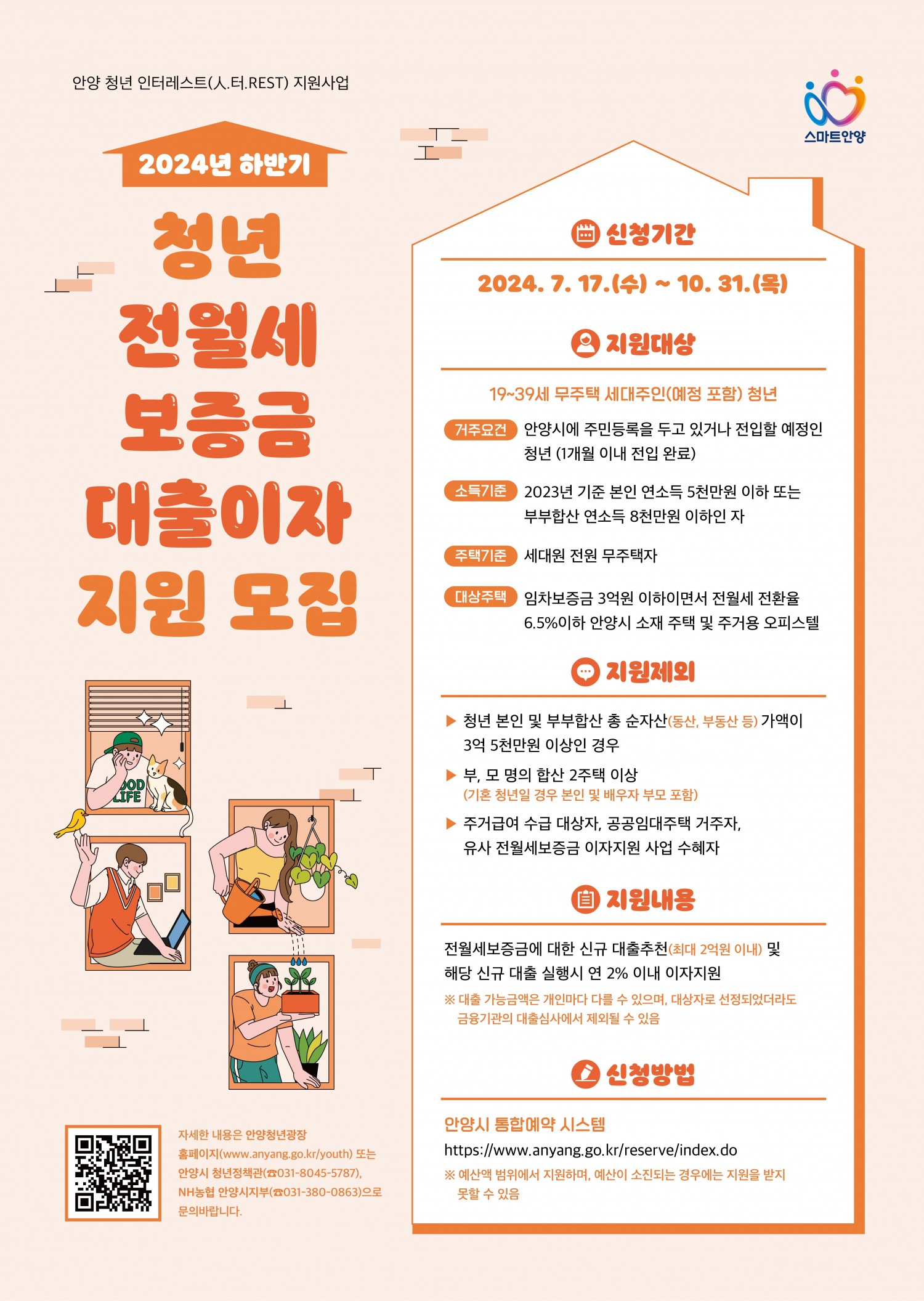 안양시, 상반기에 청년 85명에 전월세보증금 대출이자 지원…하반기 대상자 모집