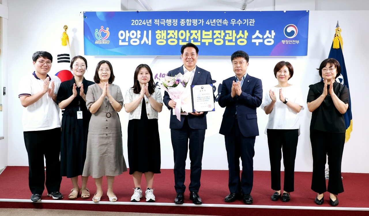 안양시 2024 적극행정 종합평가 행안부 장관상 사진
