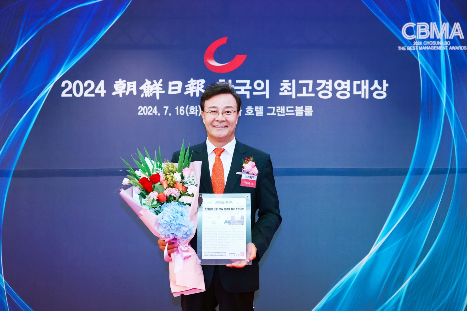 의왕시, 제5회 한국의 최고 경영대상 수상