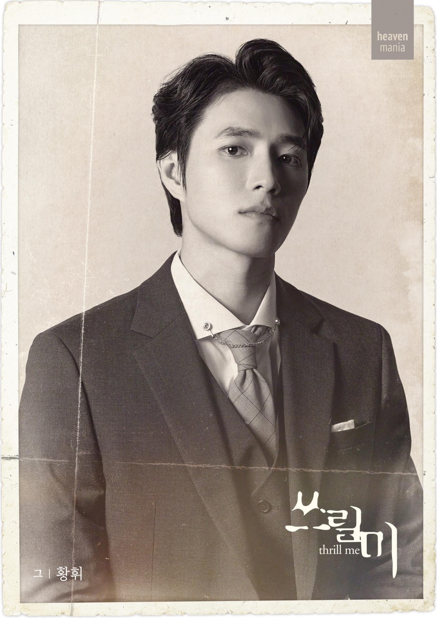 황휘, 뮤지컬 ‘쓰릴 미’ 2연속 캐스팅…섬세한 감정 연기 예고