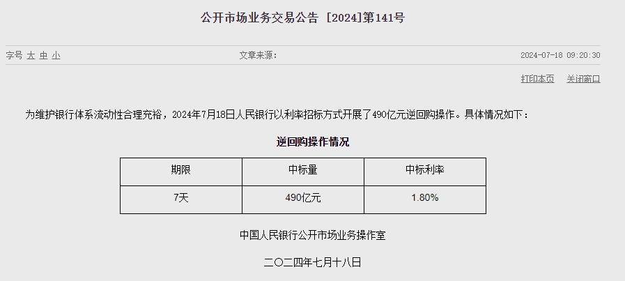 중국 인민은행 유동성 470억위안 순공급...이번주 1조 1130억위안 순공급